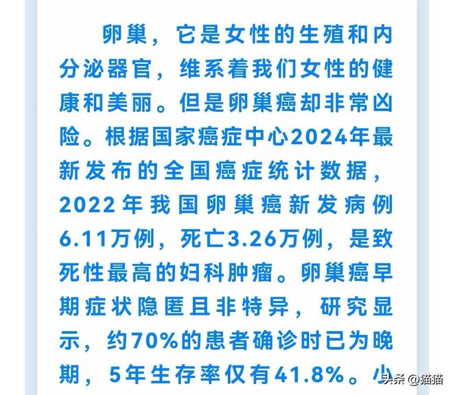 称为妇科肿瘤“死亡率第一杀手”的癌症pg电子平台朱媛媛病因曝光是一种被(图1)